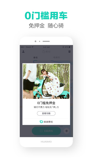 滴滴青桔app