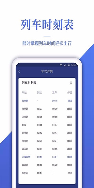 订票助手app