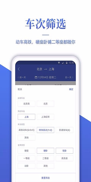 订票助手app