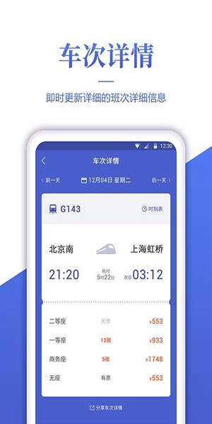 订票助手app