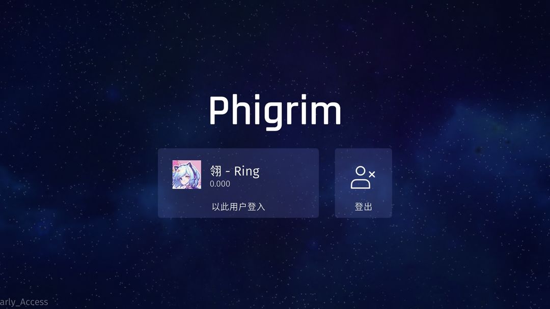 Phigrim内测版