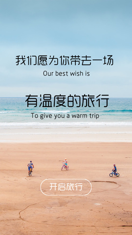 旅游到我家app