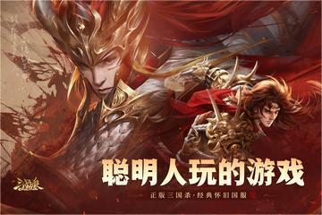 三国杀ol移动版