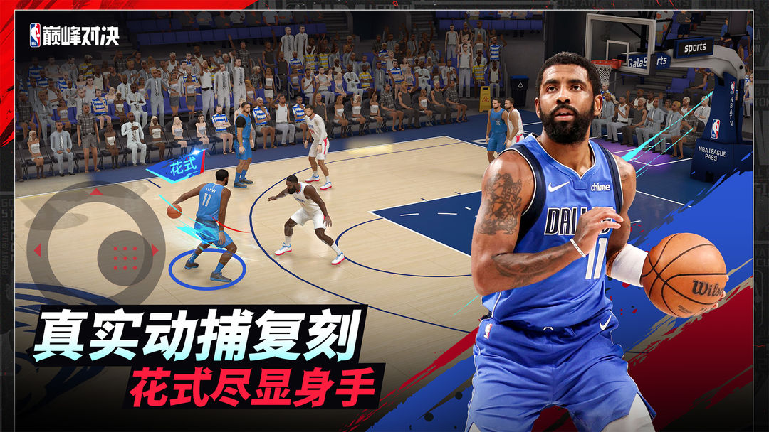 NBA巅峰对决最新版