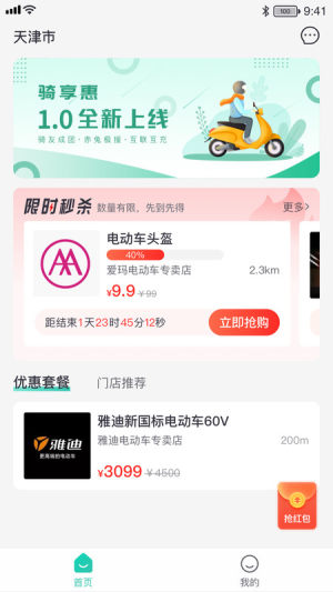 骑享惠app