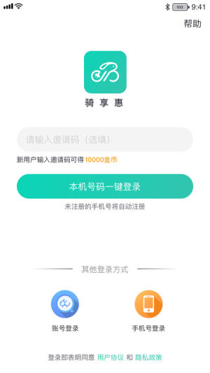 骑享惠app