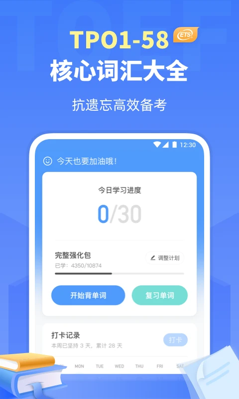 托福单词app