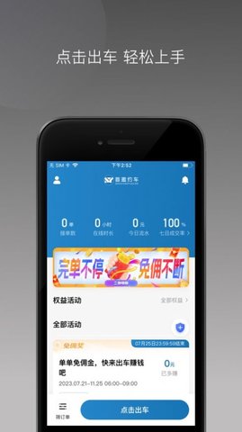 首邀约车app