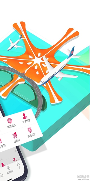 南方航空app