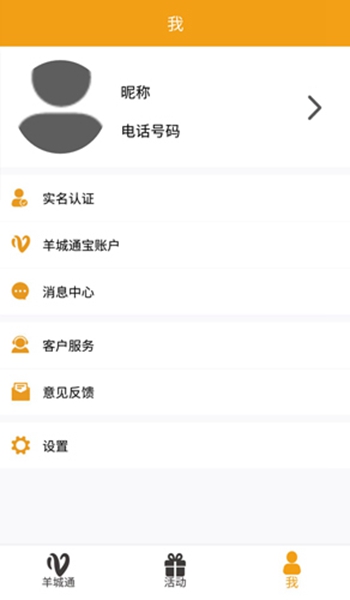 羊城通app