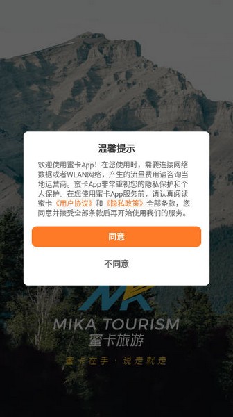 蜜卡旅游app