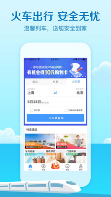 艺龙旅行app