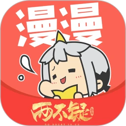 漫漫漫画软件免费版