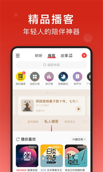 网易云音乐国际版截图