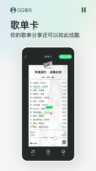 QQ音乐手机版