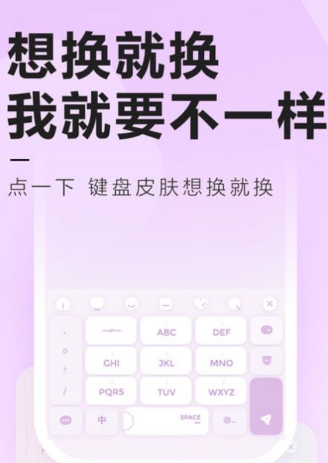 元气键盘皮肤软件截图