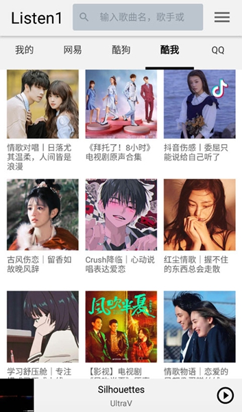 LISTEN1软件截图