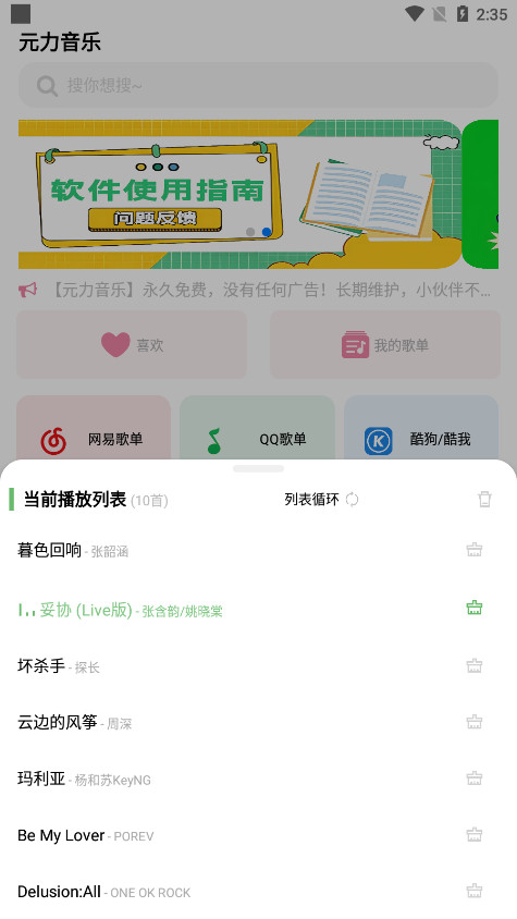 元力音乐app