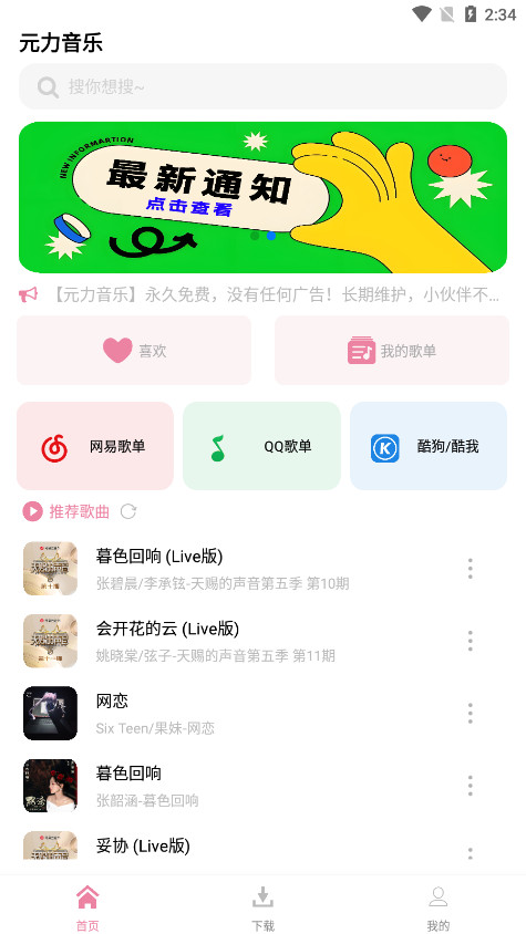 元力音乐app