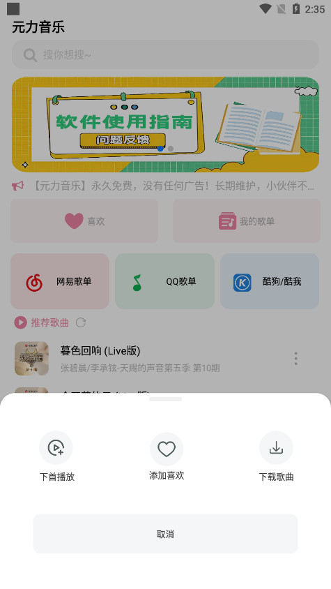 元力音乐app