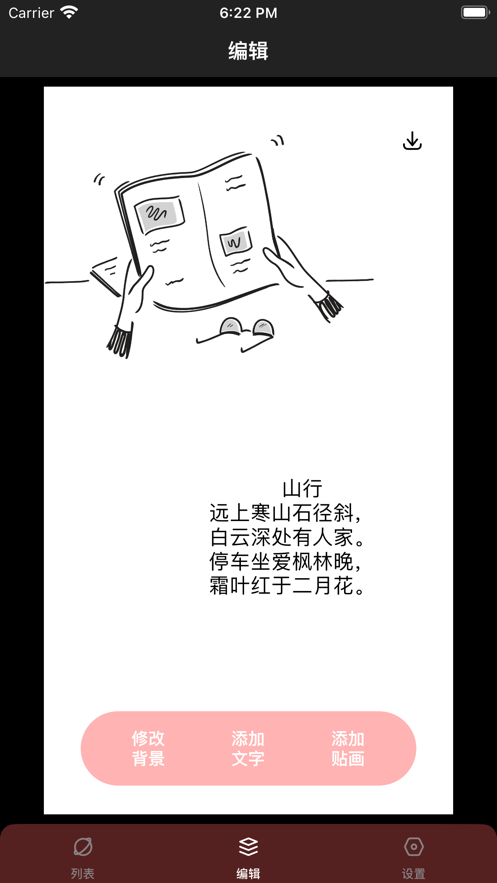 贴画壁纸软件