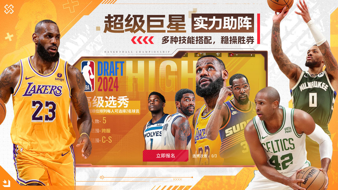 NBA篮球世界手游