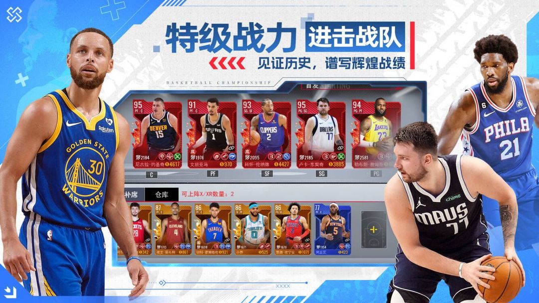 NBA篮球世界手游截图