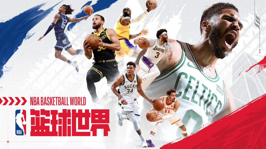 NBA篮球世界手游截图