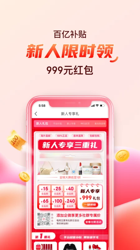 海淘免税店app截图