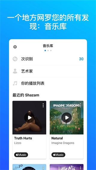 shazam音乐神搜