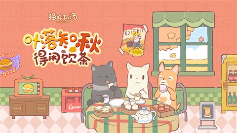 猫咪和汤正版