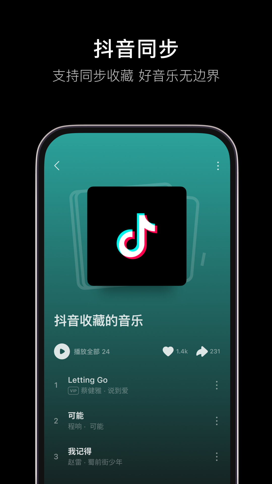 汽水音乐tv版截图