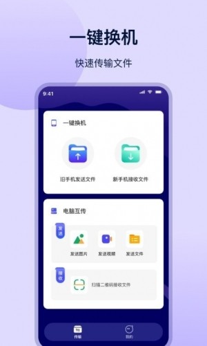 克隆传输大师app