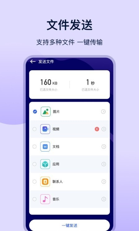 克隆传输大师app