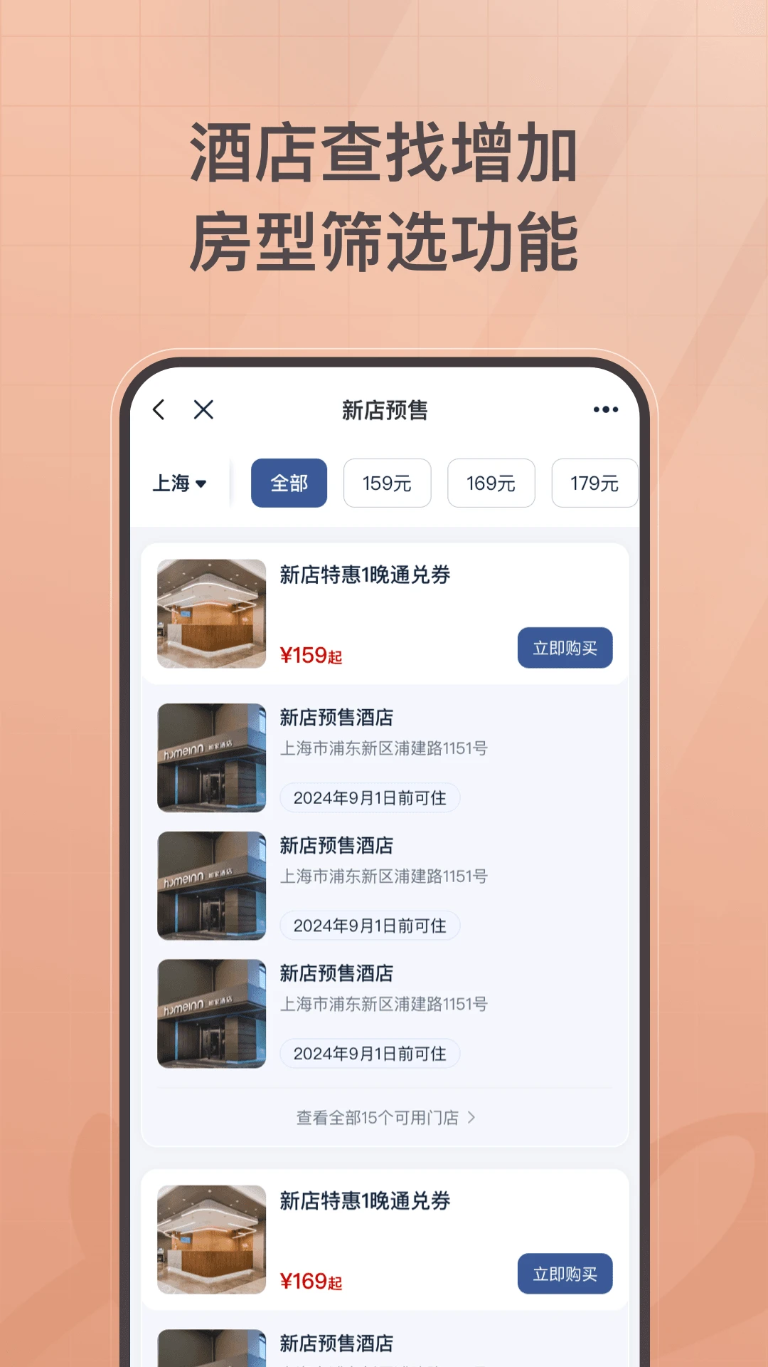 首旅如家app