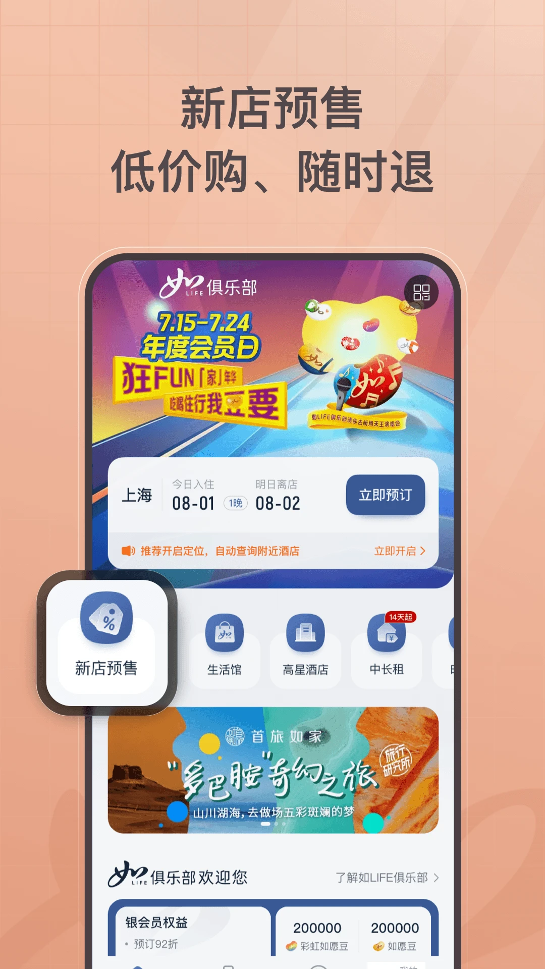 首旅如家app