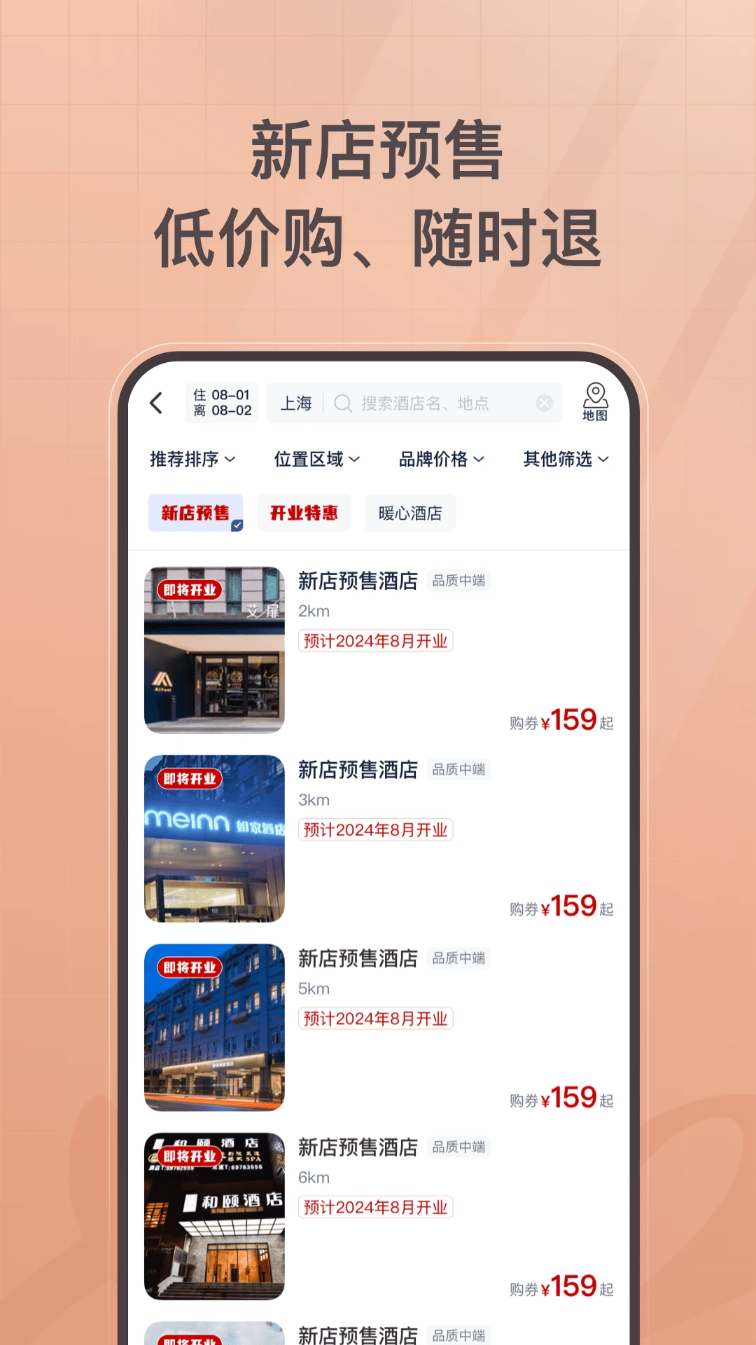 首旅如家app