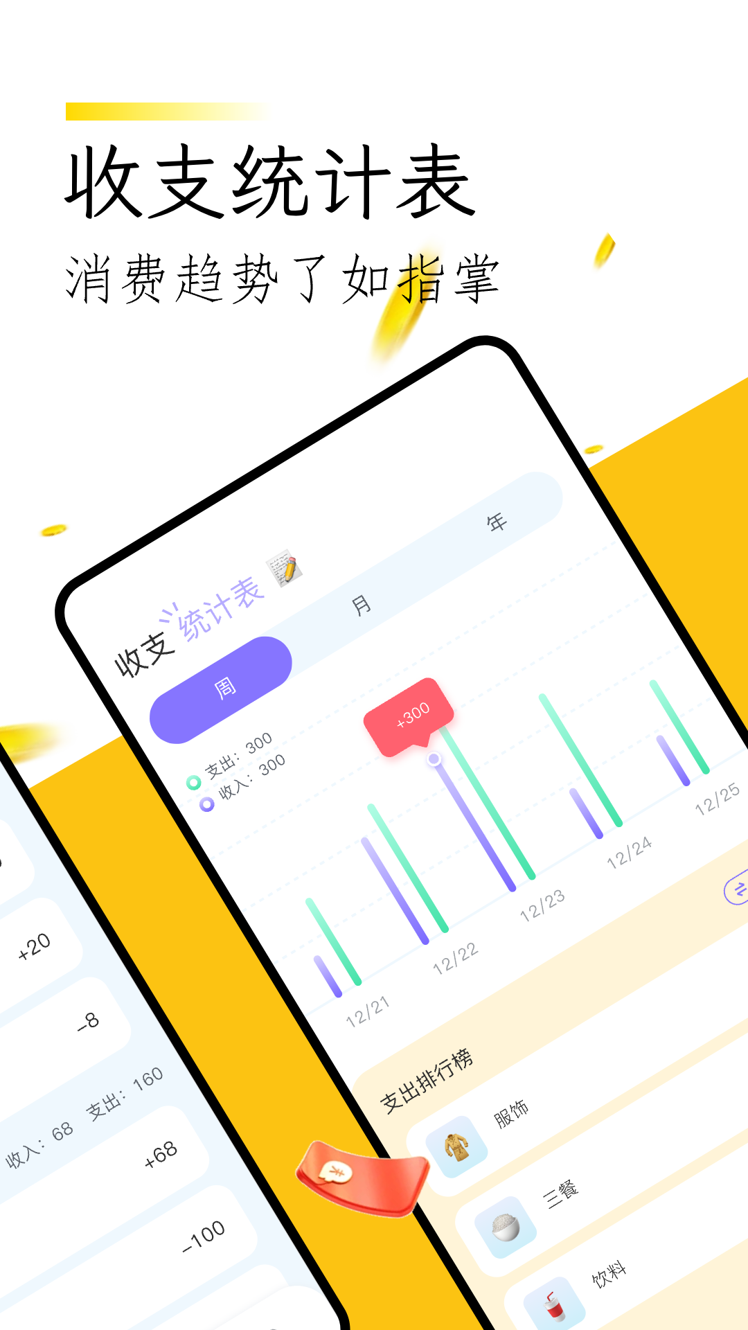 微记账app