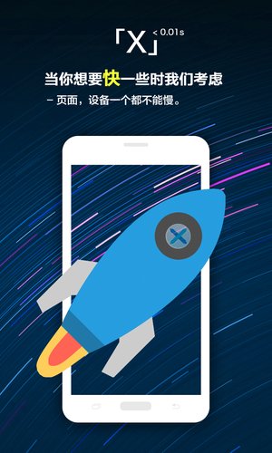 X浏览器app截图