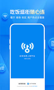 wifi万能钥匙2024版最新版