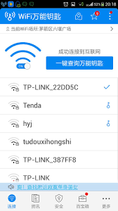 wifi万能钥匙2024版最新版