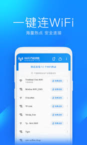 wifi万能钥匙2024版最新版截图