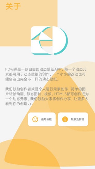 fdwall元素动态壁纸