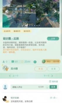 逆水寒手游庄园站截图