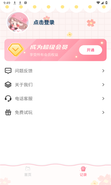 糖糖手帐app