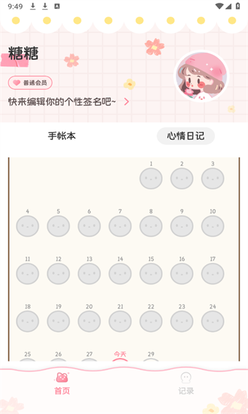 糖糖手帐app