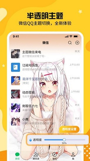 主题皮肤秀app