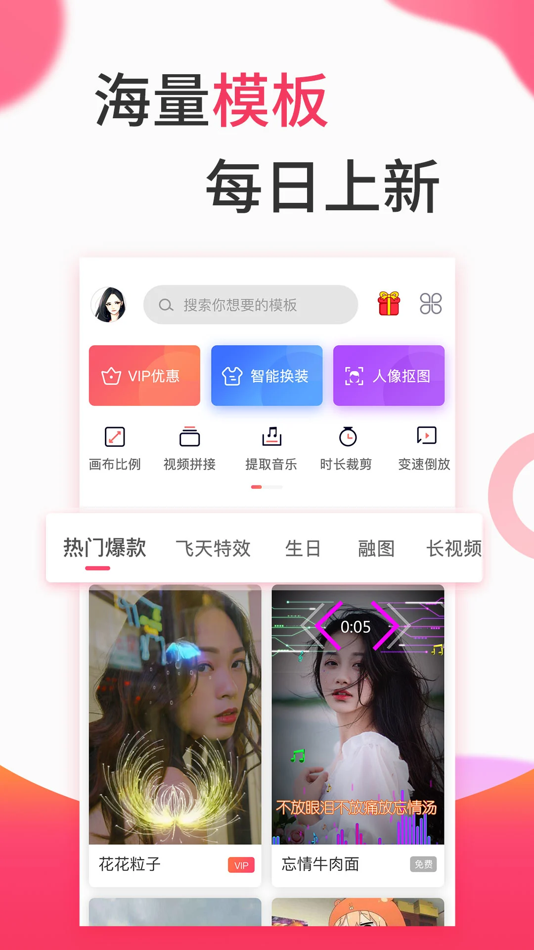 视频制作app