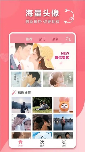 宣宝情侣头像app