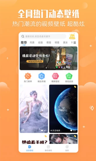 秀壁纸app